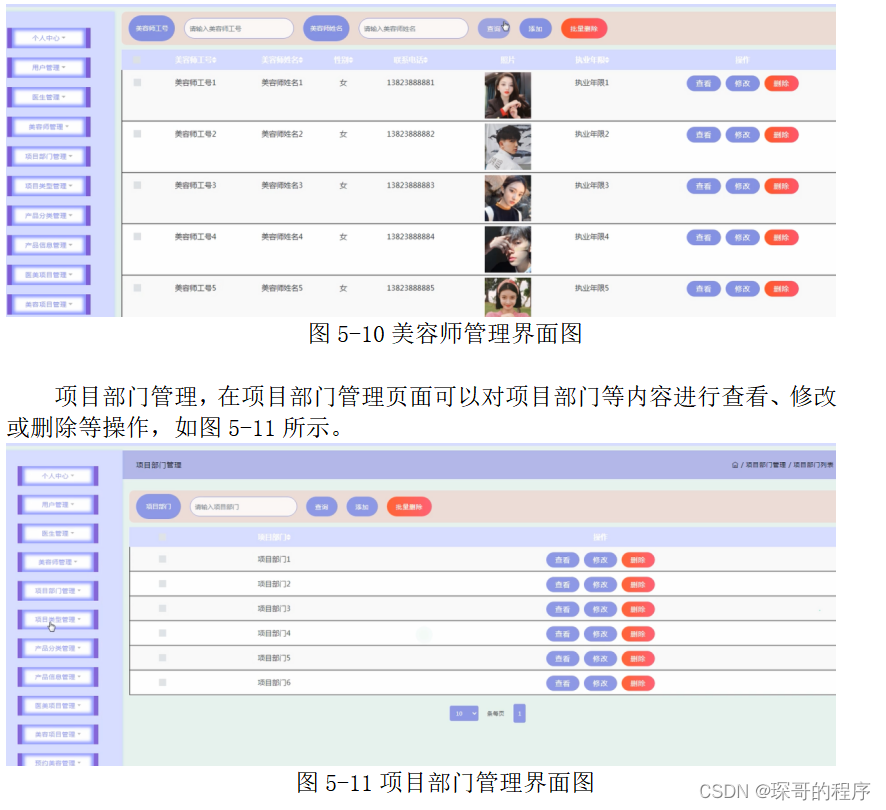 【计算机毕业设计】美容院管理系统产品功能介绍——后附源码