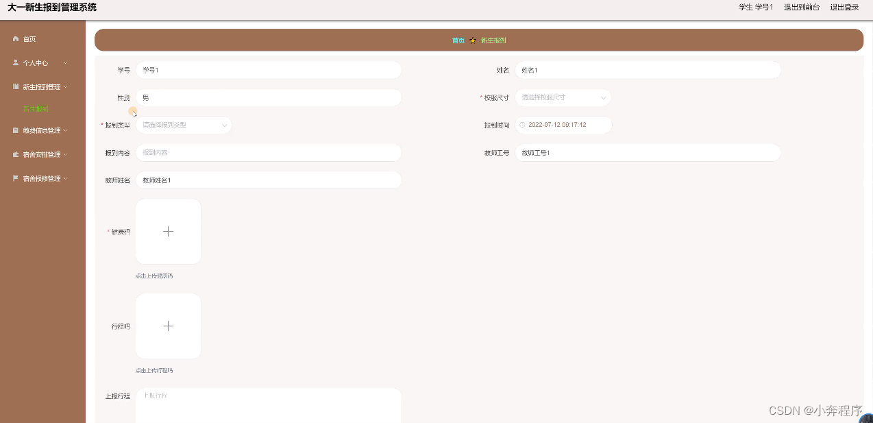 node.js毕业设计大一新生报到管理系统(express)