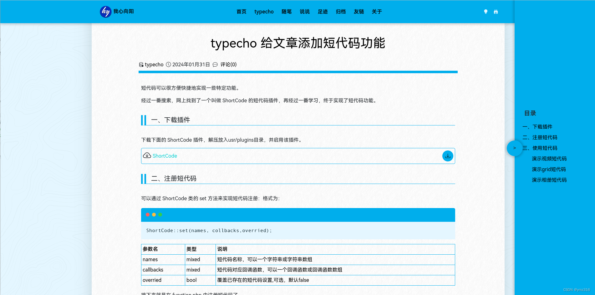 typecho 给文章创建目录树