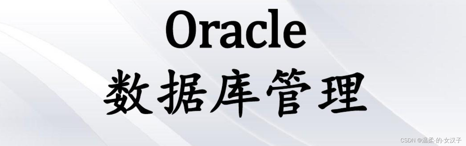 Oracle数据库冷备份（实例）