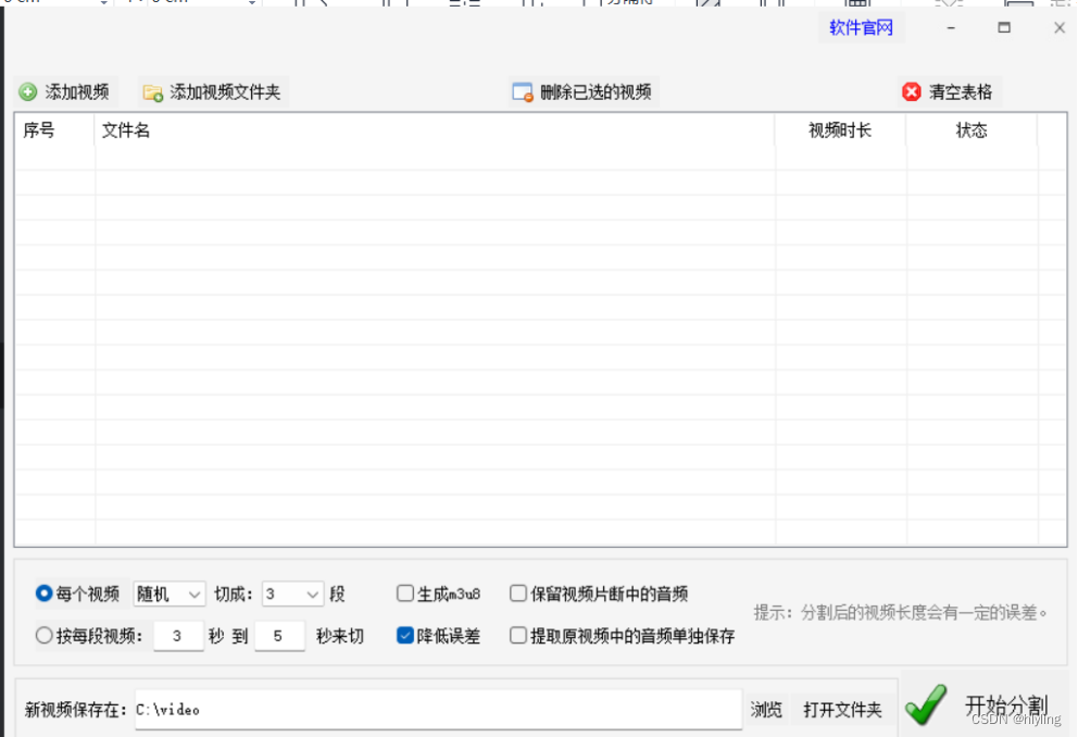 批量视频剪辑新选择：一键式按照指定秒数分割视频并轻松提取视频中的音频，让视频处理更高效！