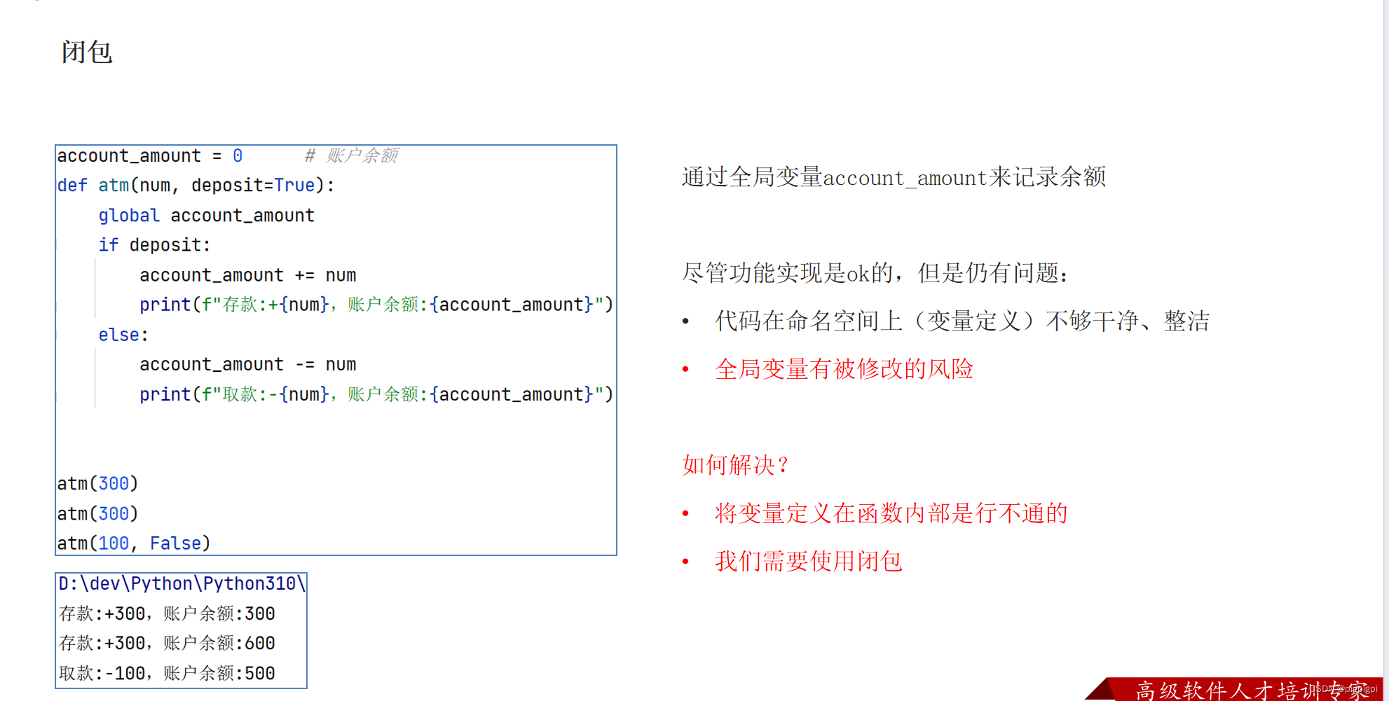 Python高阶技巧