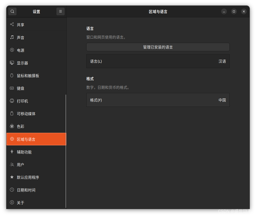 【ubuntu 22.04】安装中文版系统、中文语言包和中文输入法