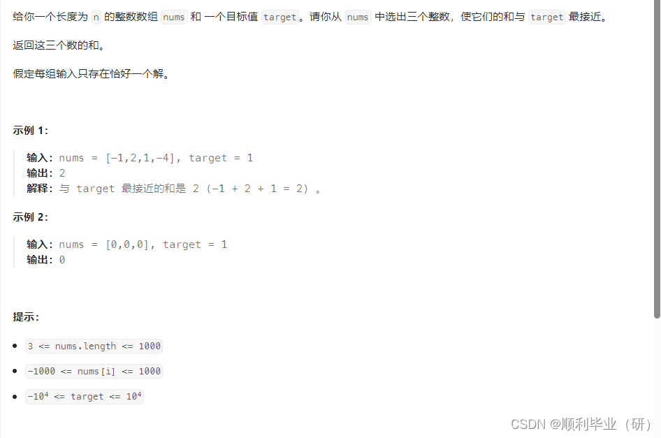 leetcode刷题-最接近的三位数之和