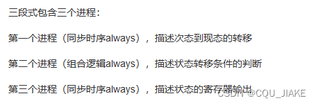 12.30序列检测（重叠、不重叠、连续、不连续、含无关项）——移位寄存器，状态机；状态机（二段式，三段式）