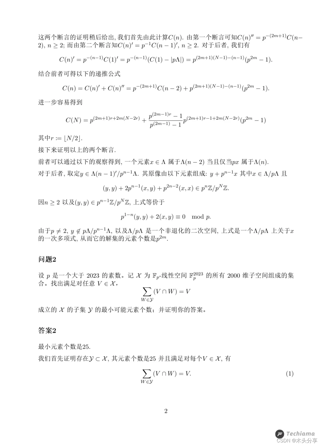 阿里巴巴全球数学竞赛总决赛题目（6.22）（附2019-2024年试题+答案）_2019年阿里巴巴全球数学竞赛 决赛-CSDN博客