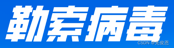 <span style='color:red;'>系统</span><span style='color:red;'>运</span><span style='color:red;'>维</span>安全之病毒自<span style='color:red;'>检</span>及防护