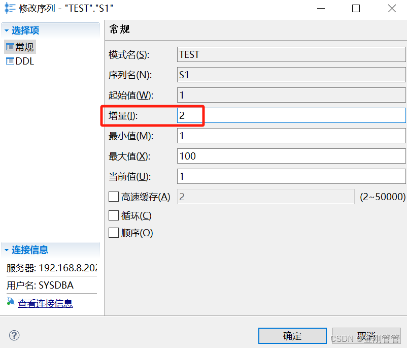 【DM8】序列