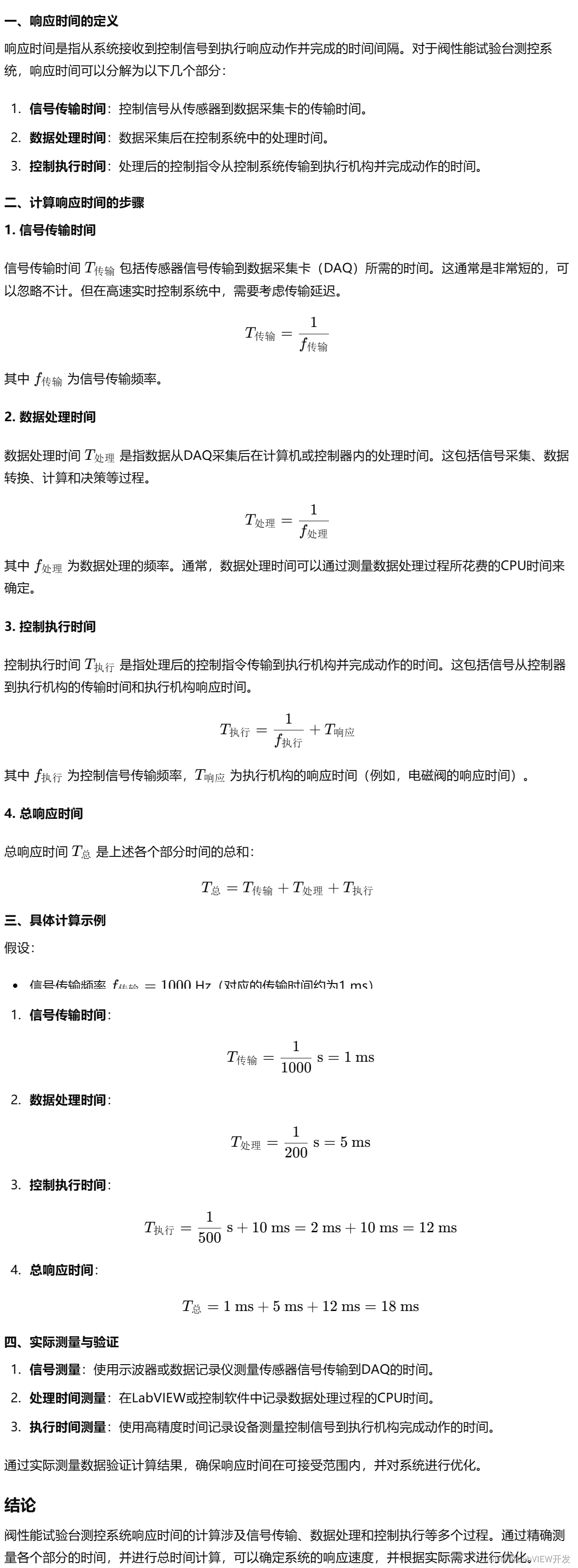 阀性能试验台测控系统响应时间的计算