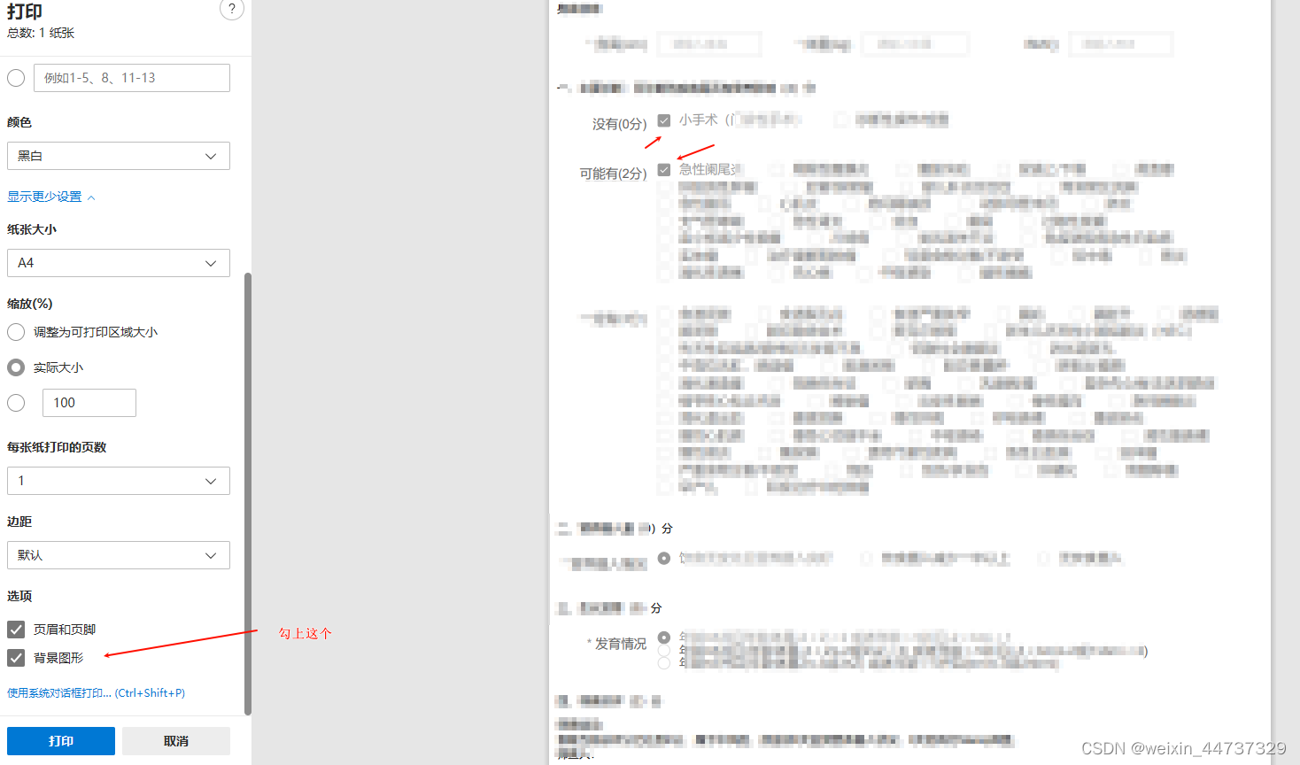 打印多选框、单选框不显示选中_帆软报表中单选框打印不显示CSDN博客