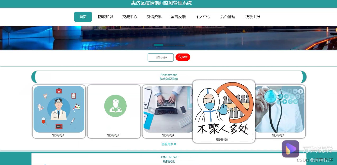 nodejs毕业设计惠济区疫情交流管理系统express附源码