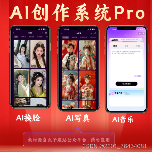 AI创作系统Pro版，付费及流量主小程序源码搭建，抖音小程序项目分享，ai系统搭建运营。