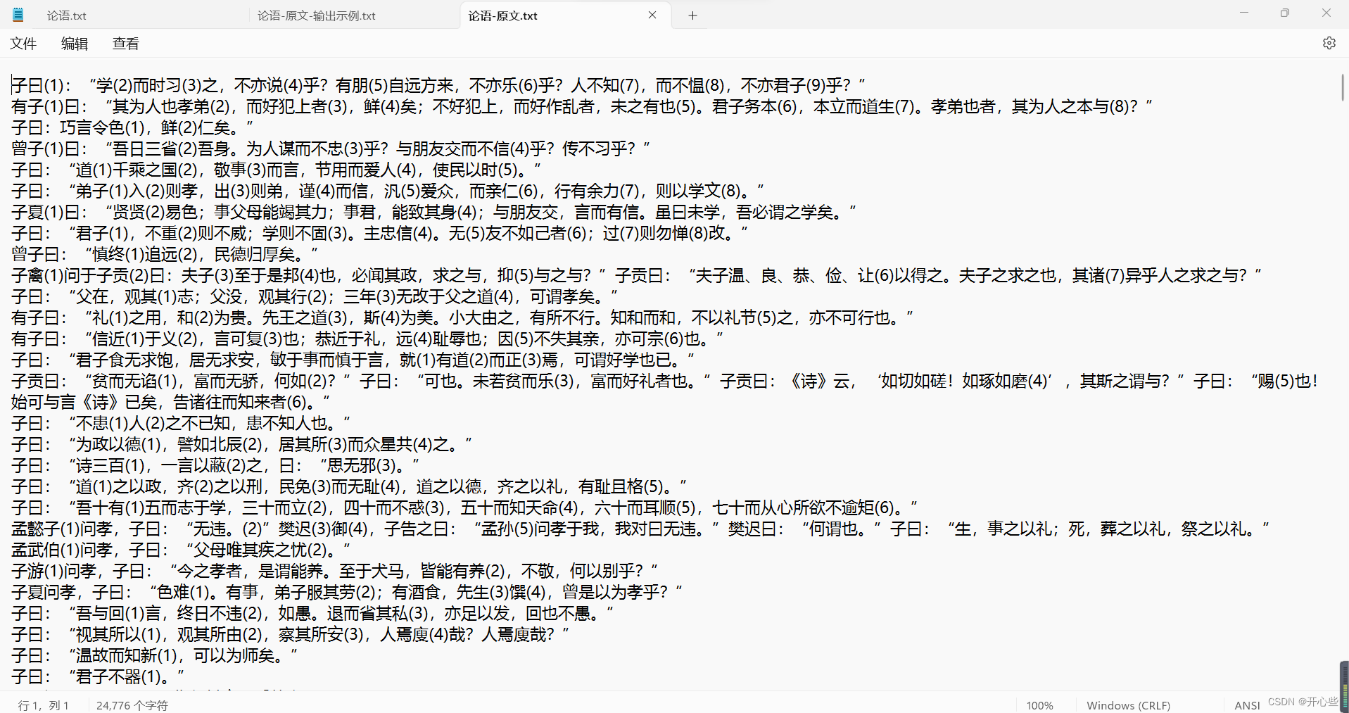 Python文本操作-CSDN博客