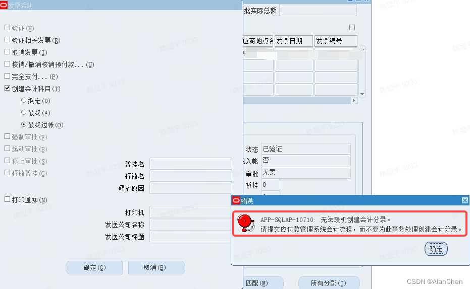 Oracle EBS AP发票创建会计科目提示：APP-SQLAP-10710:无法联机创建会计分录