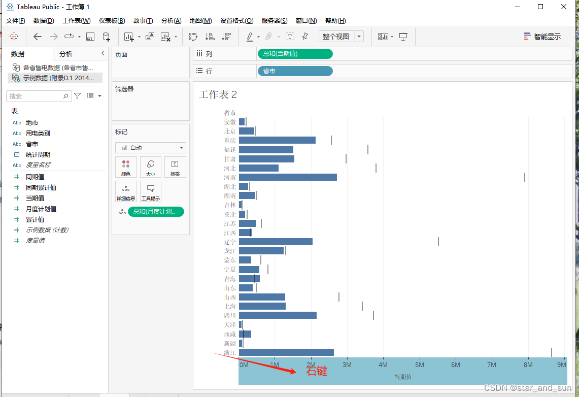 <span style='color:red;'>tableau</span>基础学习——添加<span style='color:red;'>标</span><span style='color:red;'>靶</span><span style='color:red;'>图</span>、<span style='color:red;'>甘</span><span style='color:red;'>特</span><span style='color:red;'>图</span>、<span style='color:red;'>瀑布</span><span style='color:red;'>图</span>