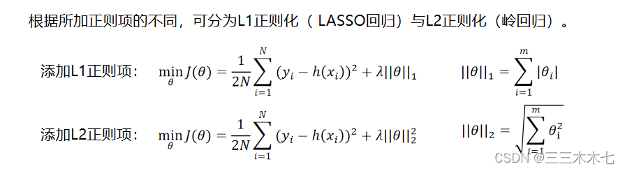 机器学习--回归算法