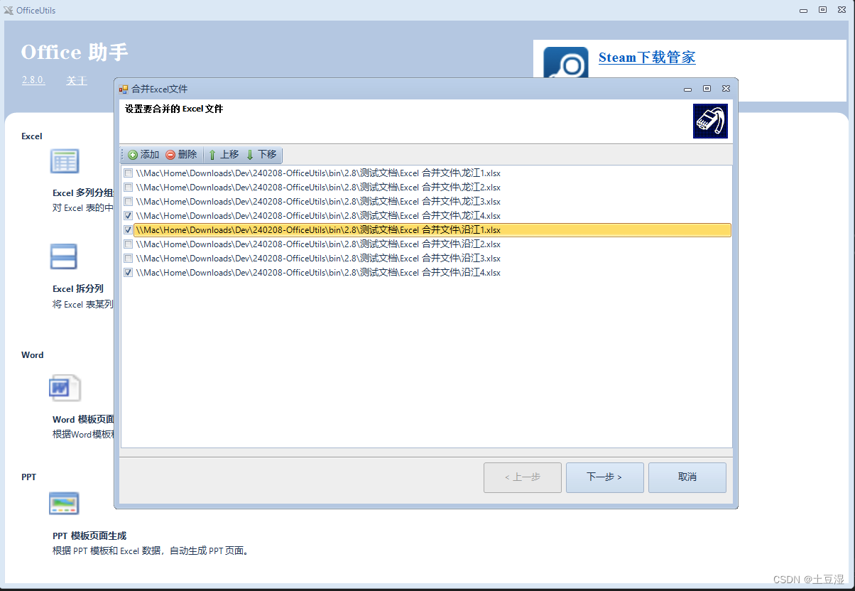 Excel 将多个同结构的Excel 文件合并成一个文件