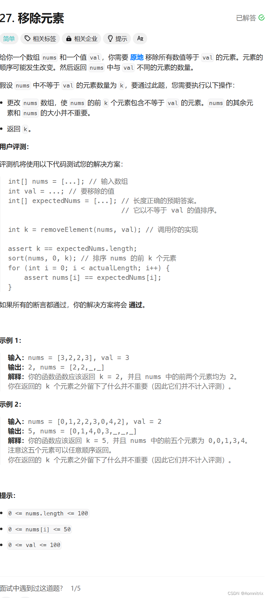 【面试经典150题】移除元素