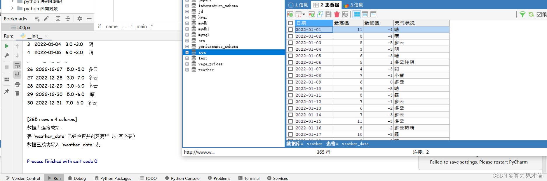 网络触手获取天气数据存入mysql 项目