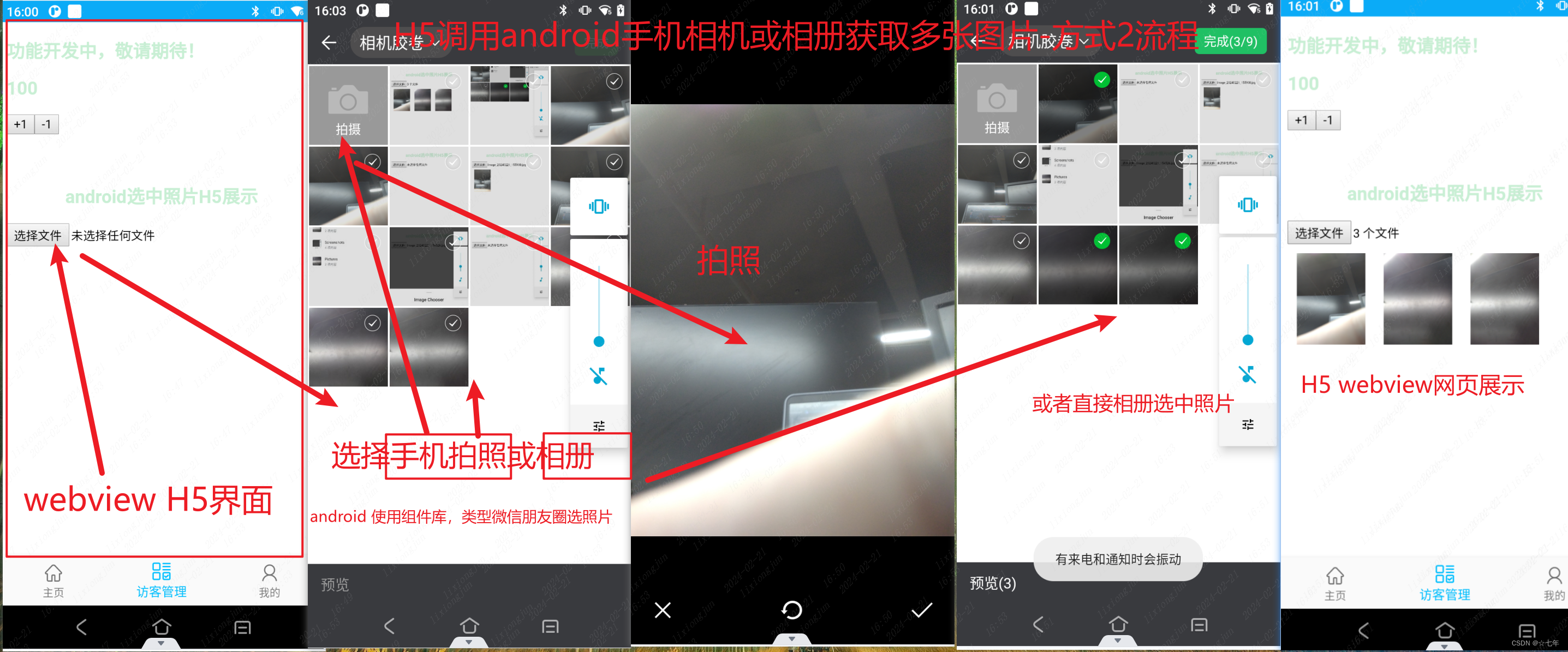 H5获取手机相机或相册图片两种方式-Android通过webview传递多张照片给H5