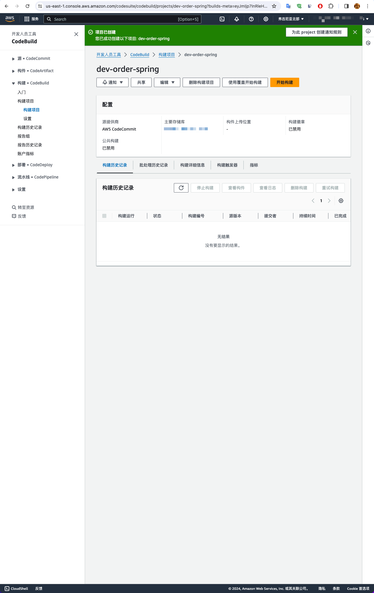 CodeBuild结果主页