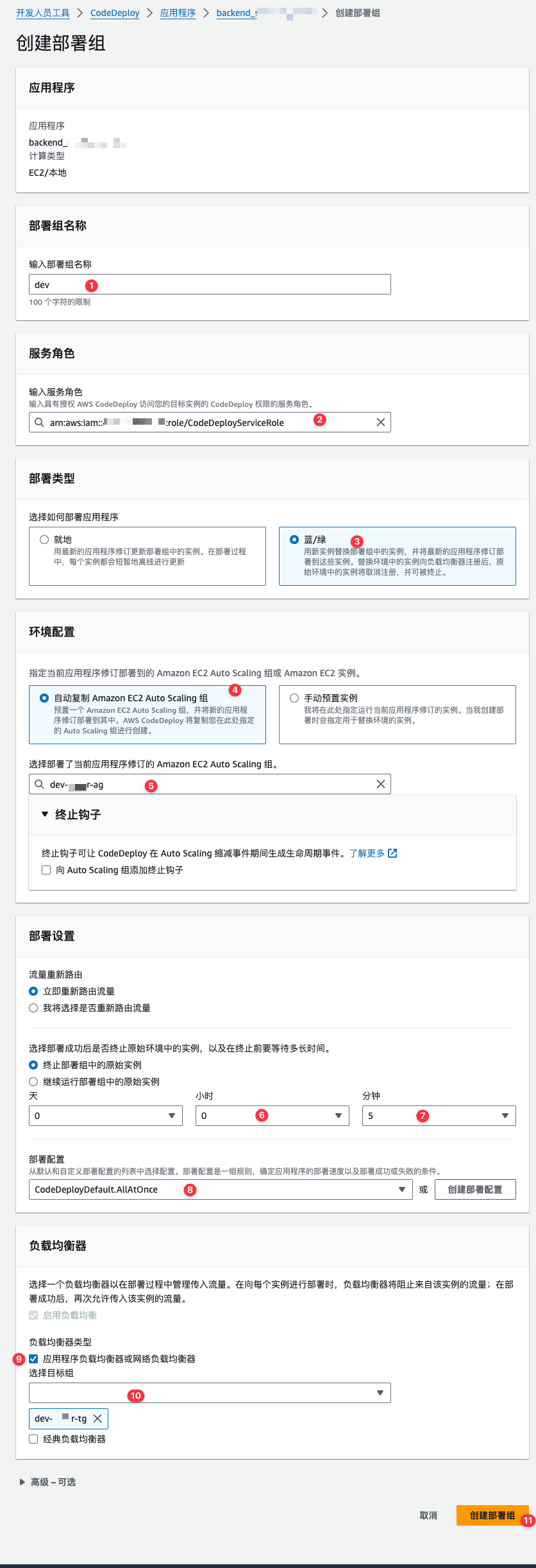 AWS CI/CD之二：配置CodeDeploy