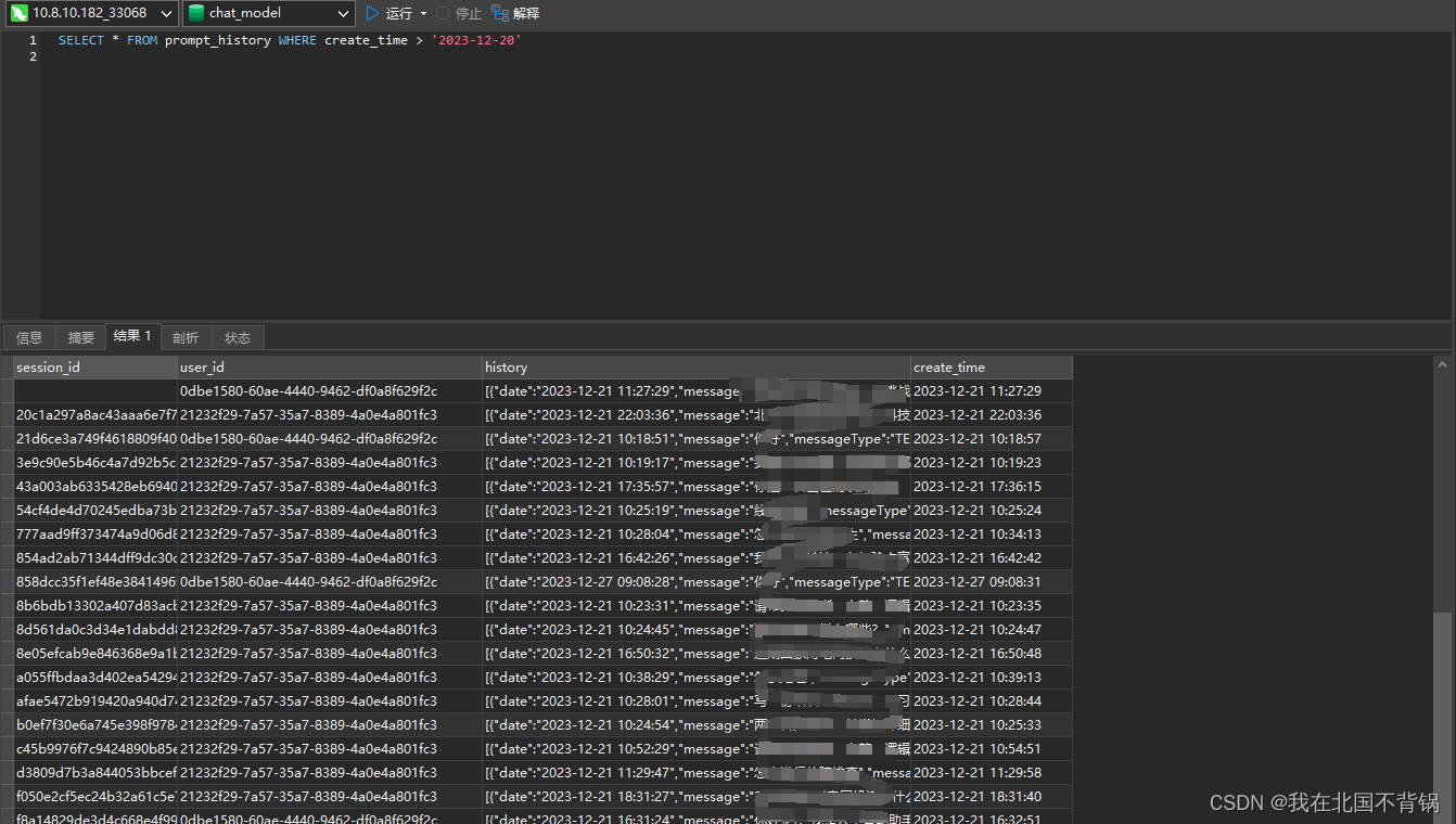 利用ChatGLM3构建Prompt实现Text2SQL