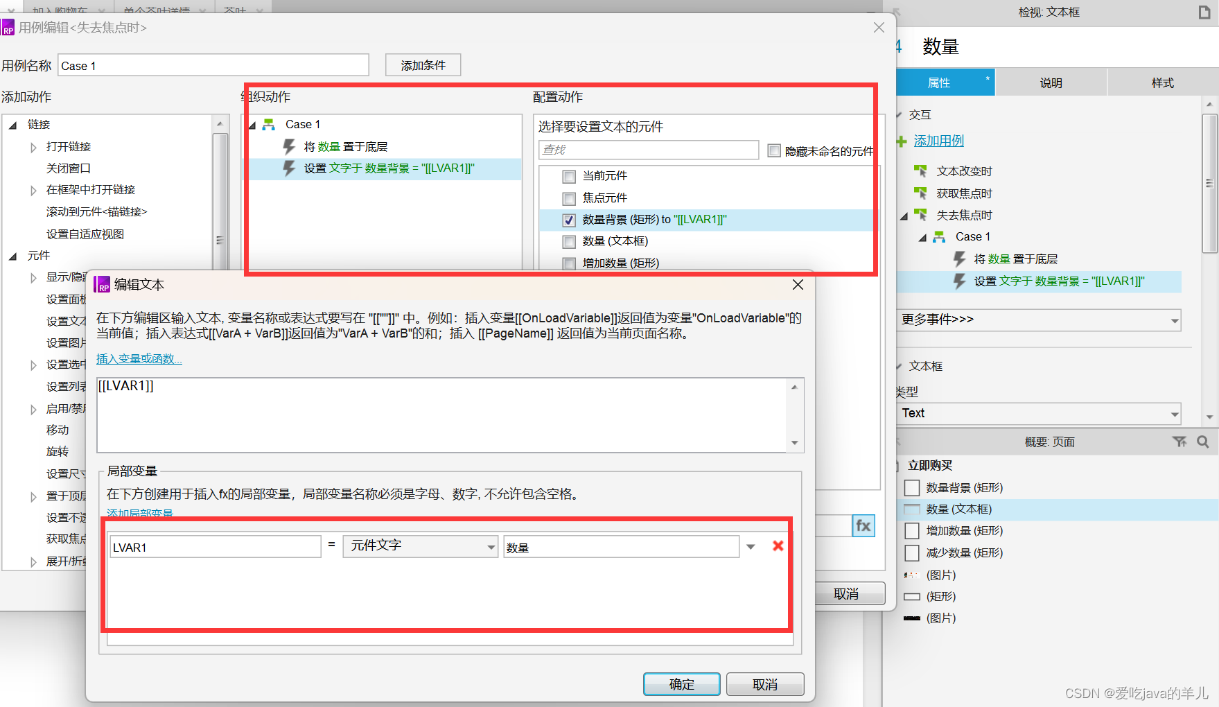 Axure8.0实例｜数量编辑器