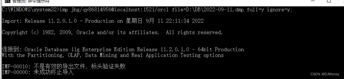 Oracle数据库imp文件导入失败提示：“不是有效的导出文件, 标头验证失败”解决方法