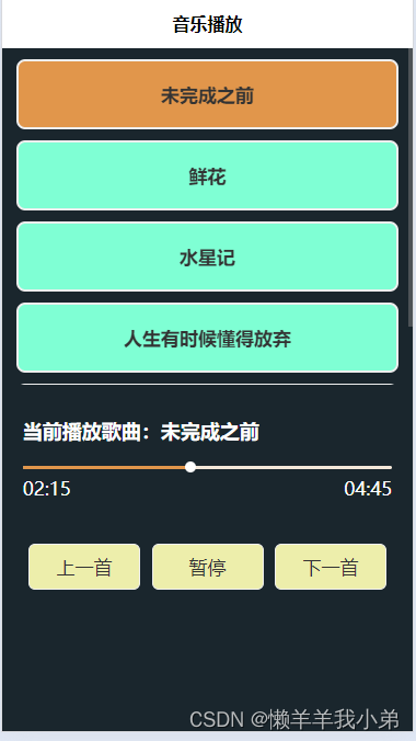 uniapp音乐播放整理