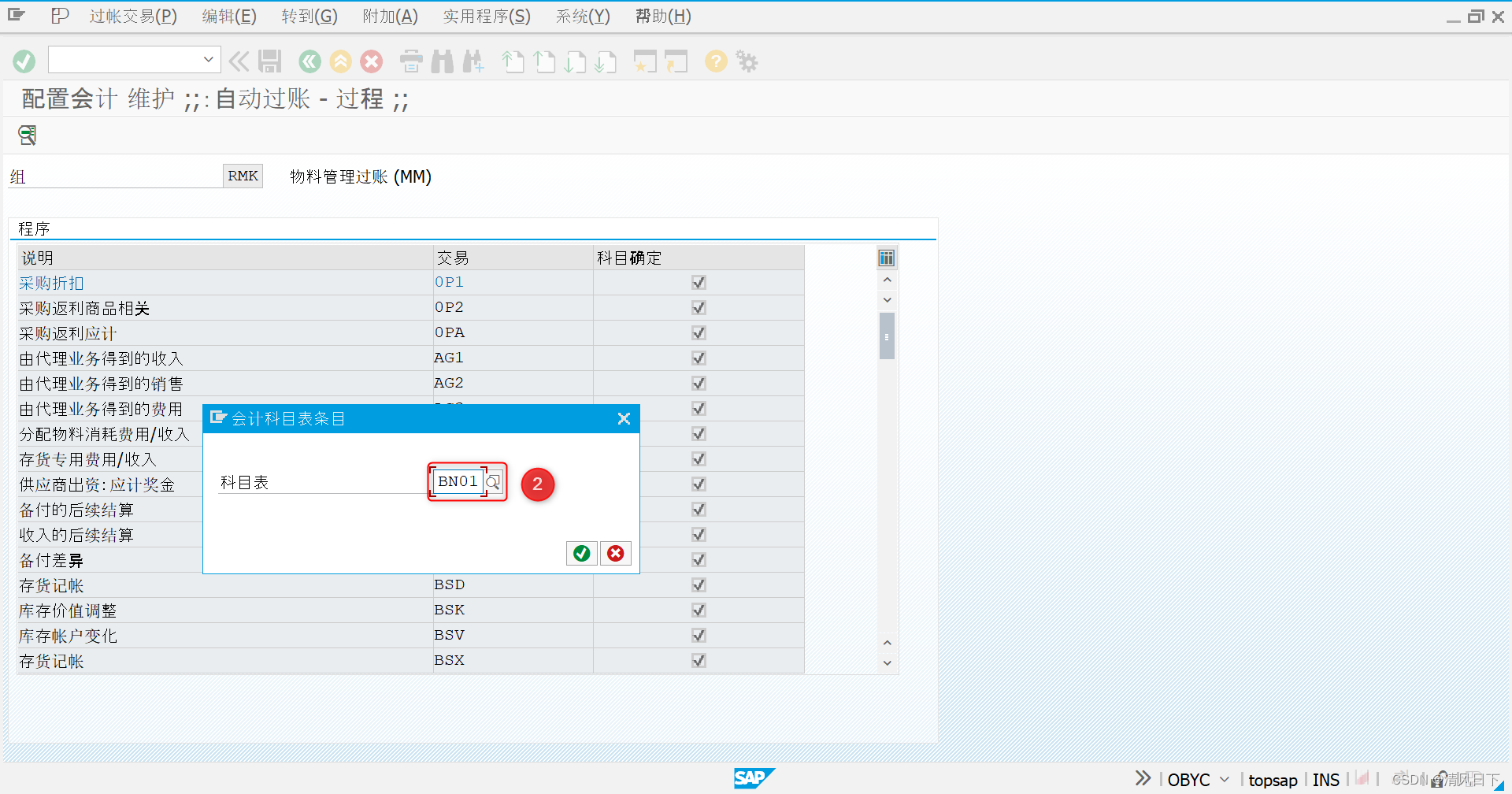 93 SAP报错：不可能为条目BN01 AUM确立帐户(Account determination for entry BN01 AUM