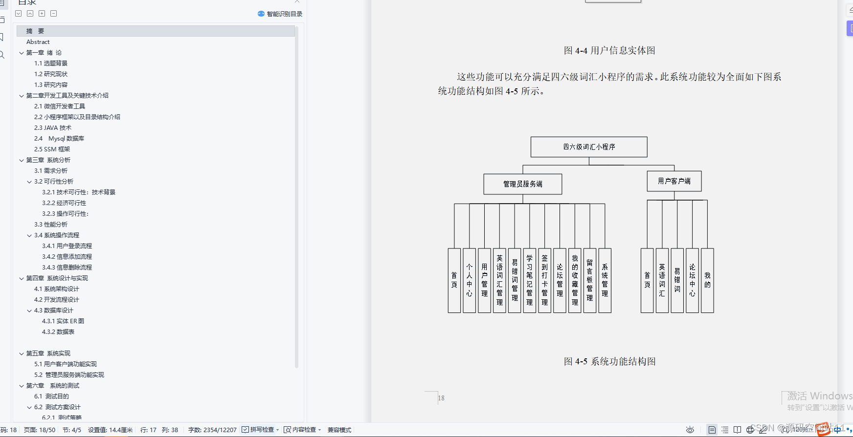 基于微信小程序的英语记单词微信小程序