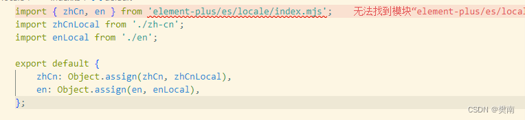 【报错】无法找到模块“element-plus/es/locale/index.mjs”的声明文件。