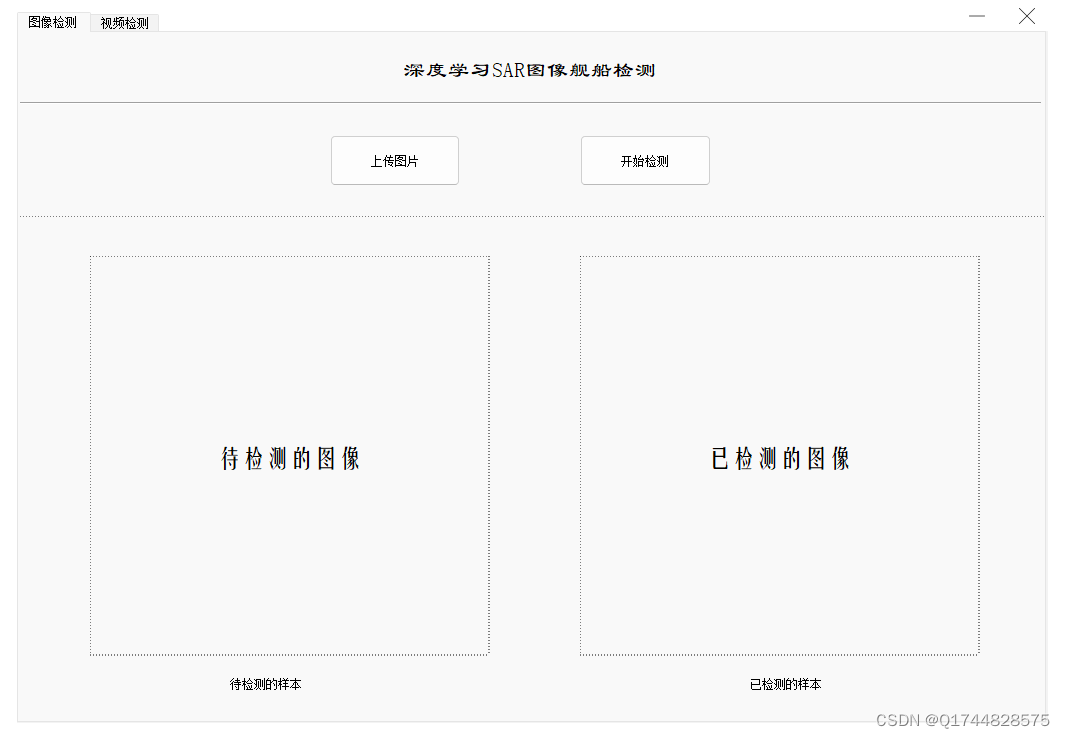 基于深度学习的SAR图像舰船检测方案设计