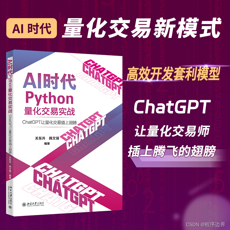 <span style='color:red;'>AI</span><span style='color:red;'>赋</span><span style='color:red;'>能</span>金融创新：ChatGPT引领量化交易<span style='color:red;'>新</span><span style='color:red;'>时代</span>