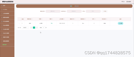 Java基于springboot的课程作业管理系统