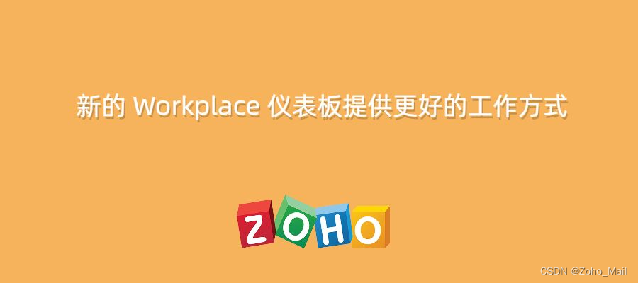 新的 Workplace 仪表板提供更好的工作方式