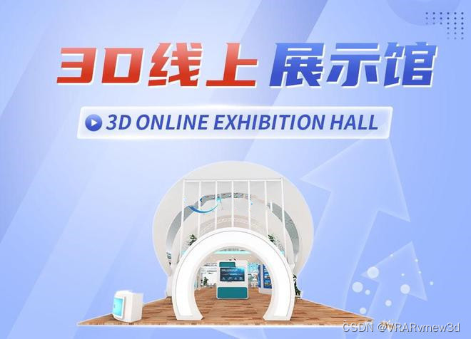 3d数字家居展馆线上制作工具更具创意