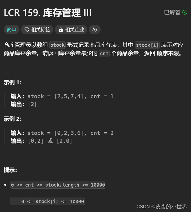 【分治】Leetcode 库存管理 III