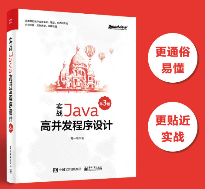 探索Java高并发编程之道：理论与实践