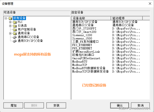 Mcgs 屏幕Modbus RTU通讯调试