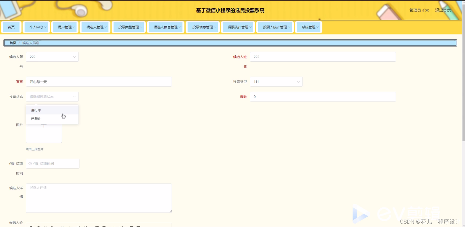 投票系统制作教程 e3ae79c2f62e44b5a76992c4dd04d400.png