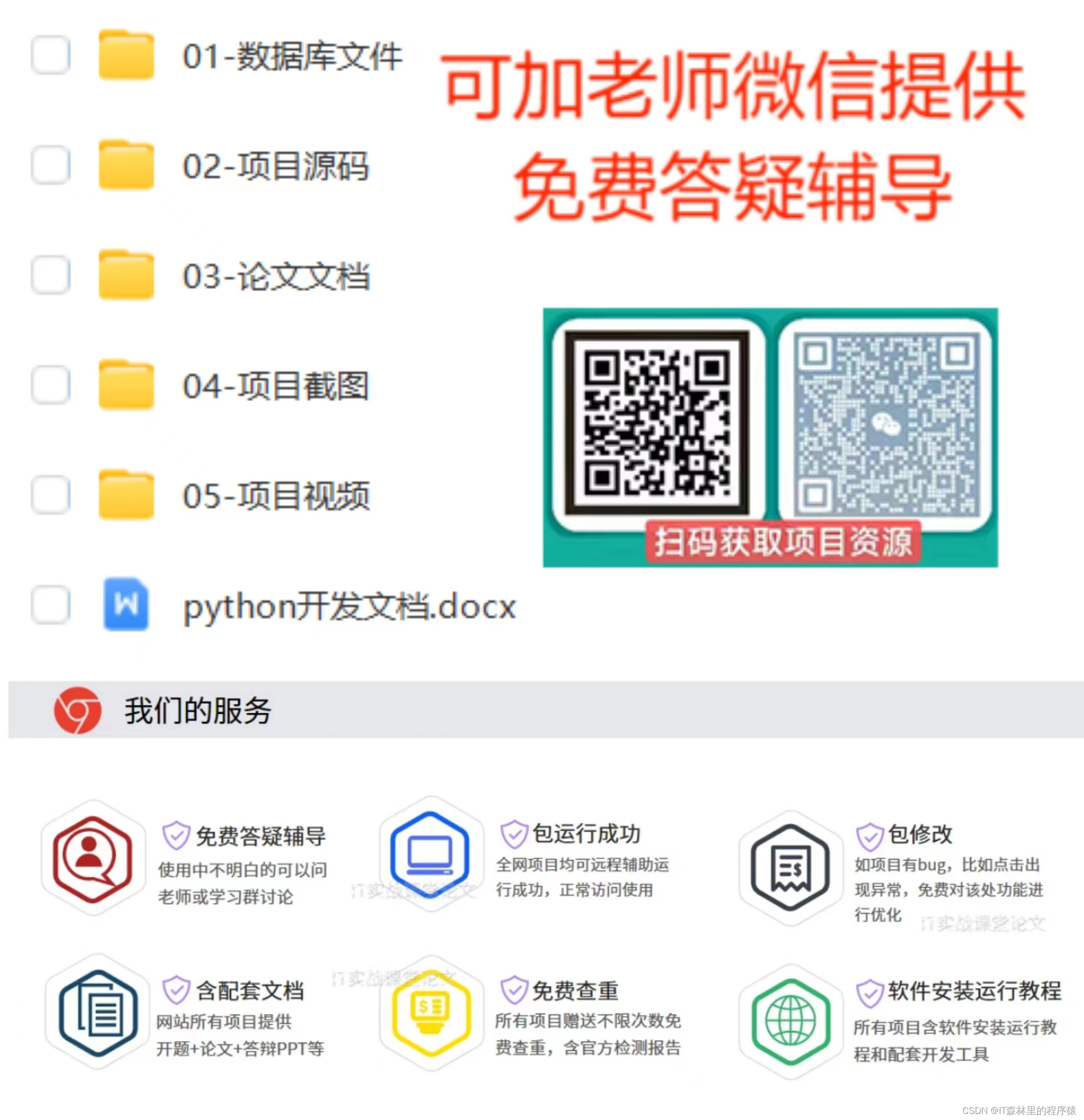 【毕设源码推荐python项目】基于python的学生宿舍管理系统