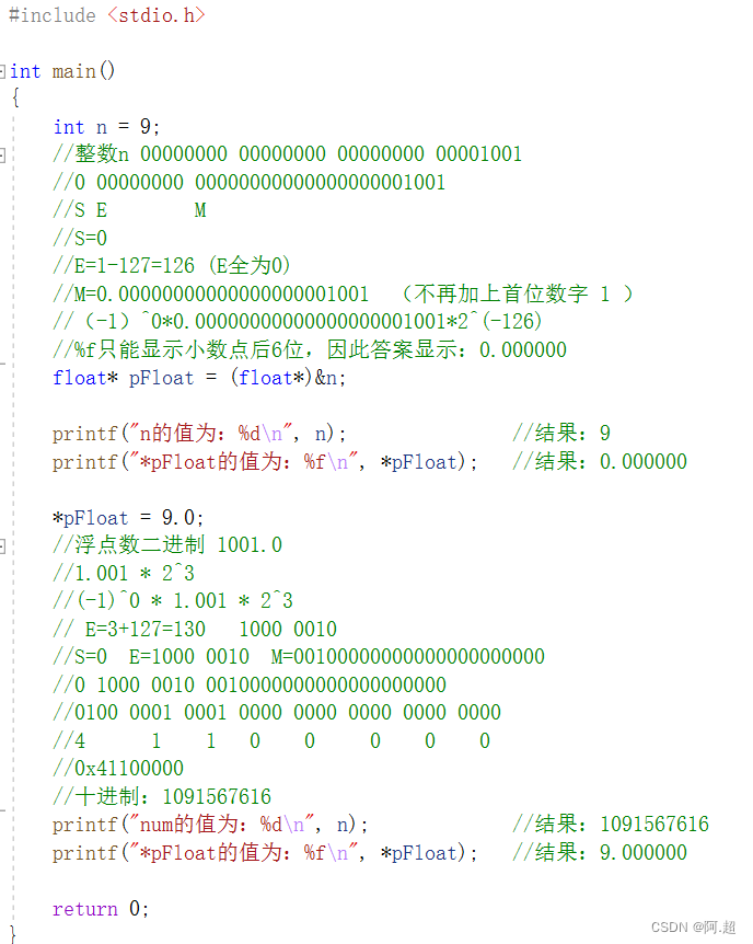 C语言——深度剖析数据在内存中的存储——第2篇——（第25篇）