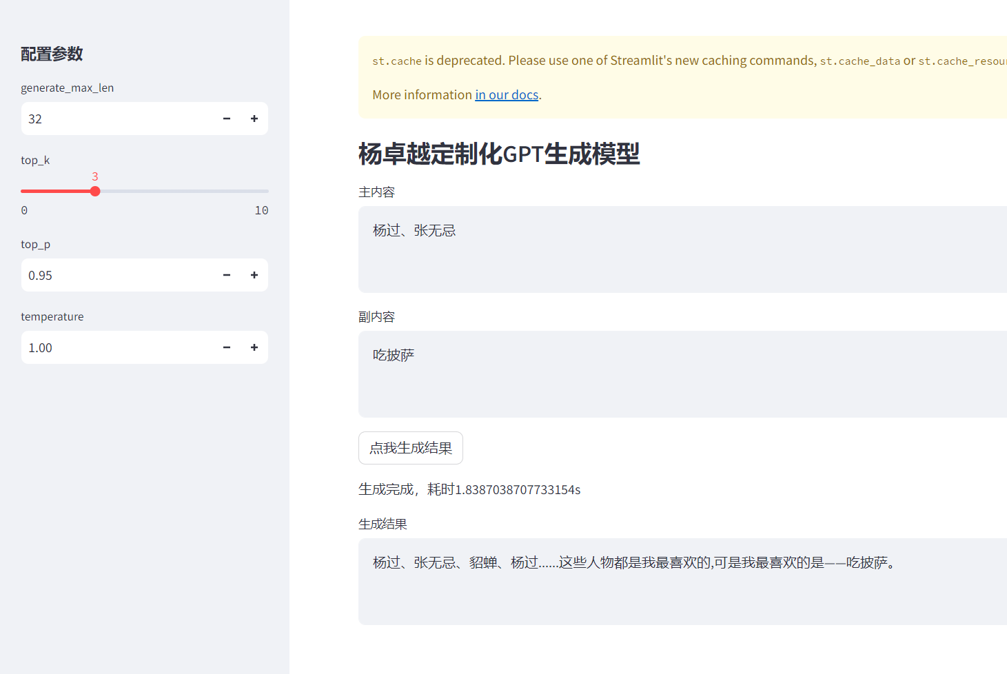 从零构建属于自己的GPT系列6：模型本地化部署2（文本生成函数解读、模型本地化部署、文本生成文本网页展示、代码逐行解读）