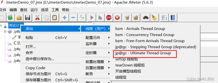 （十一）【Jmeter】线程（Threads(Users)）之jp@gc-Ultimate Thread Group