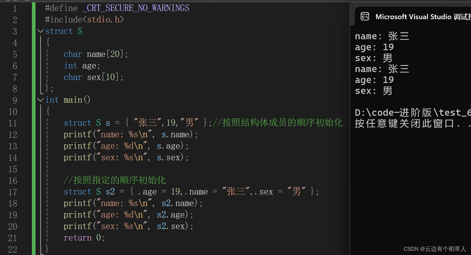 【C语言】自定义类型：结构体