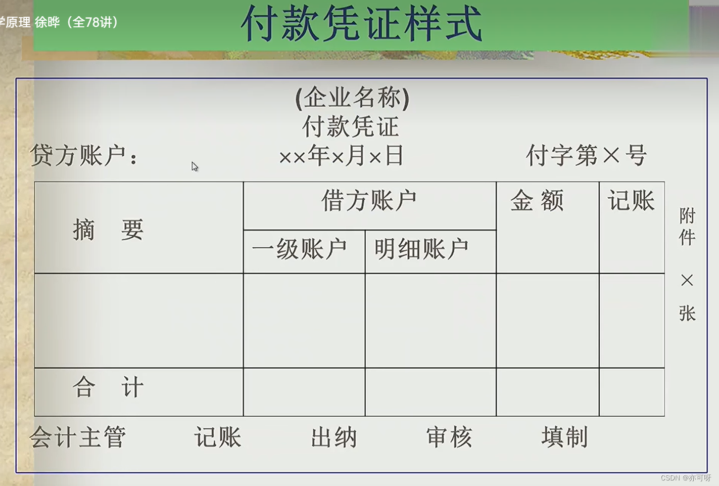 [会计凭证]