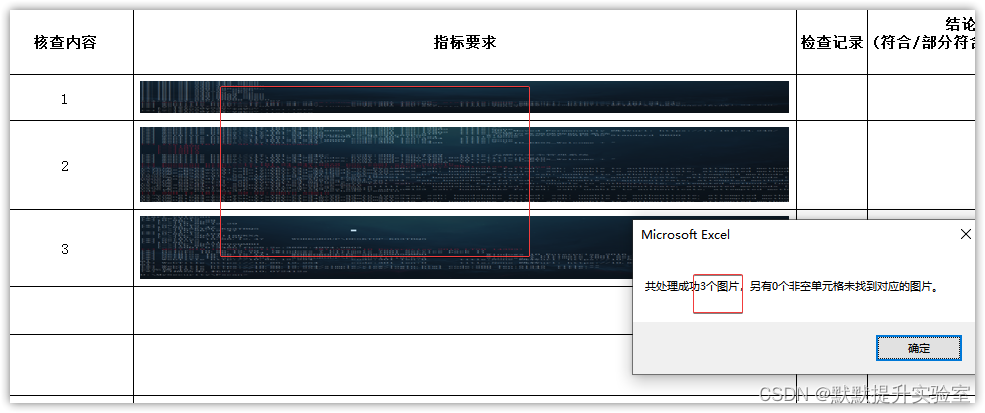 Excel 使用VBA自动调整插入图片大小到单元格