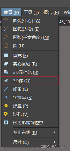 AD导入.step 3D封装